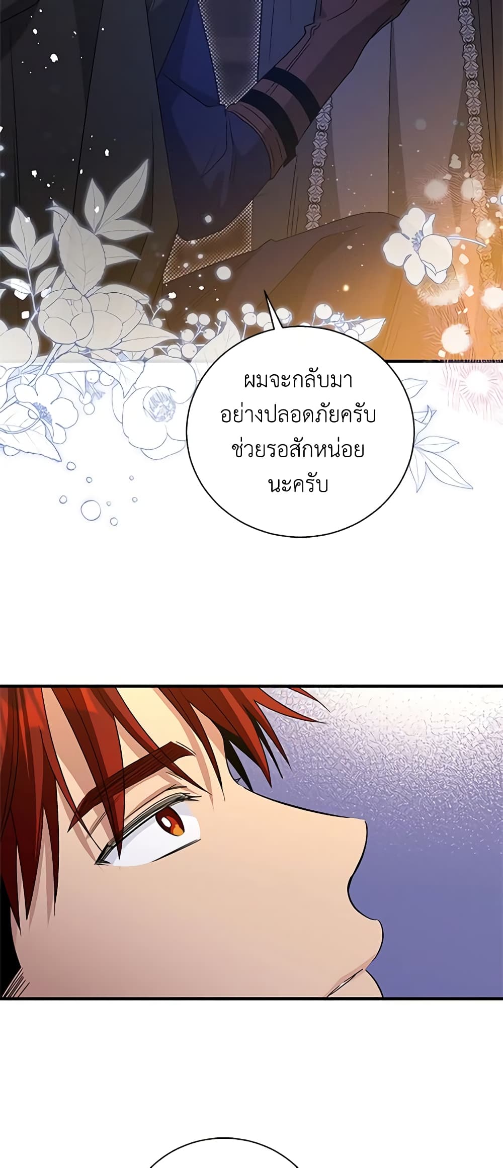 Honey, I’m Going On a Strike ตอนที่ 112 12