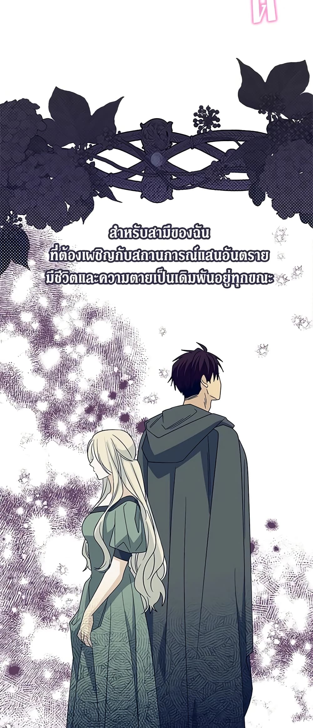 Honey, I’m Going On a Strike ตอนที่ 112 16
