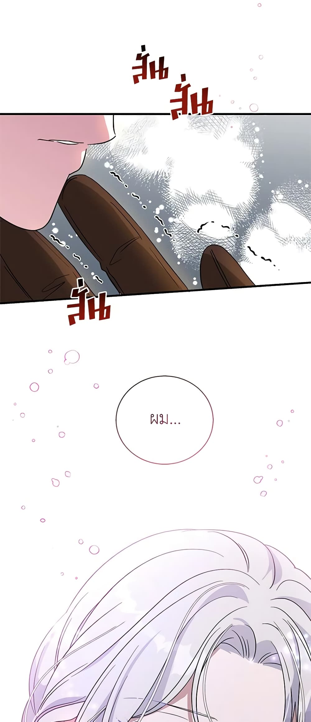 Honey, I’m Going On a Strike ตอนที่ 112 20