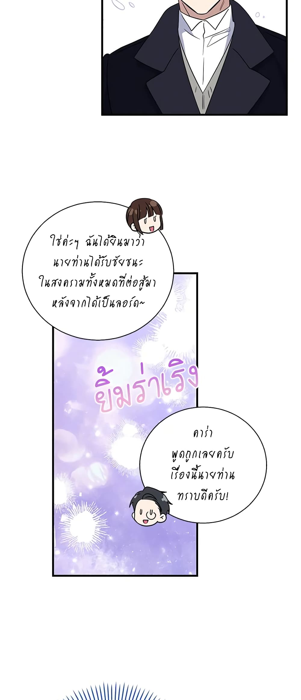 Honey, I’m Going On a Strike ตอนที่ 112 6