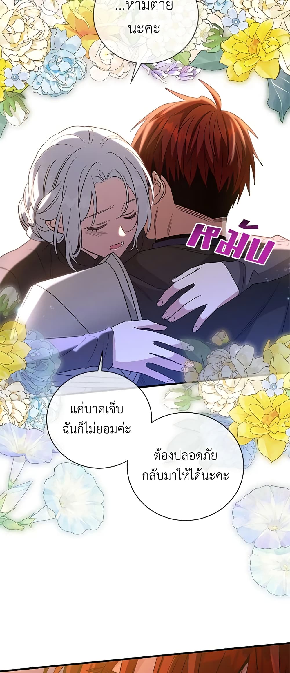 Honey, I’m Going On a Strike ตอนที่ 112 14