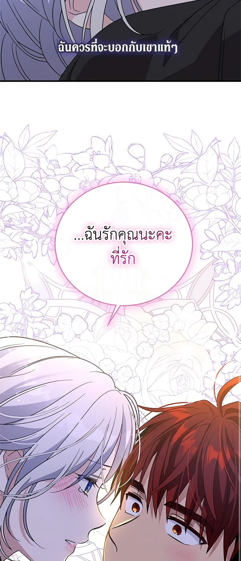 Honey, I’m Going On a Strike ตอนที่ 112 18