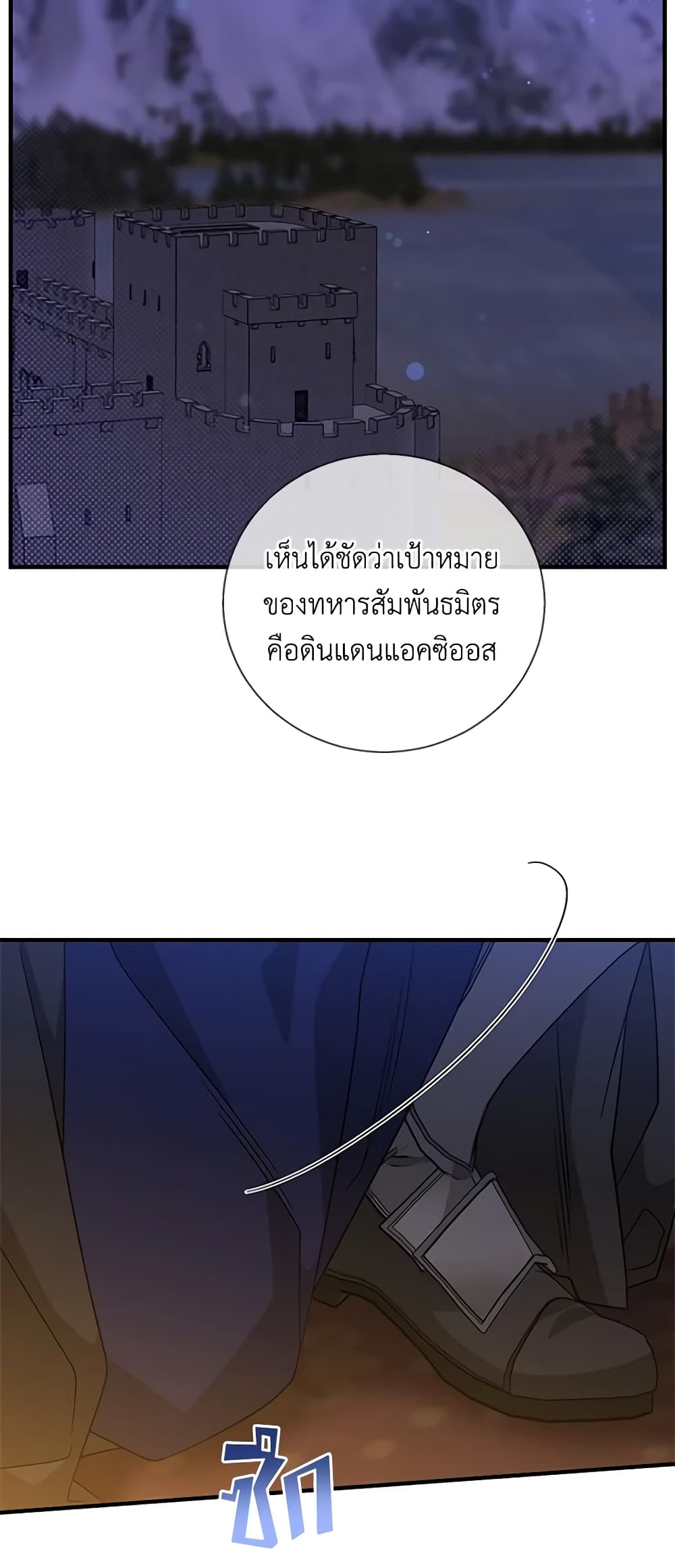 Honey, I’m Going On a Strike ตอนที่ 112 10