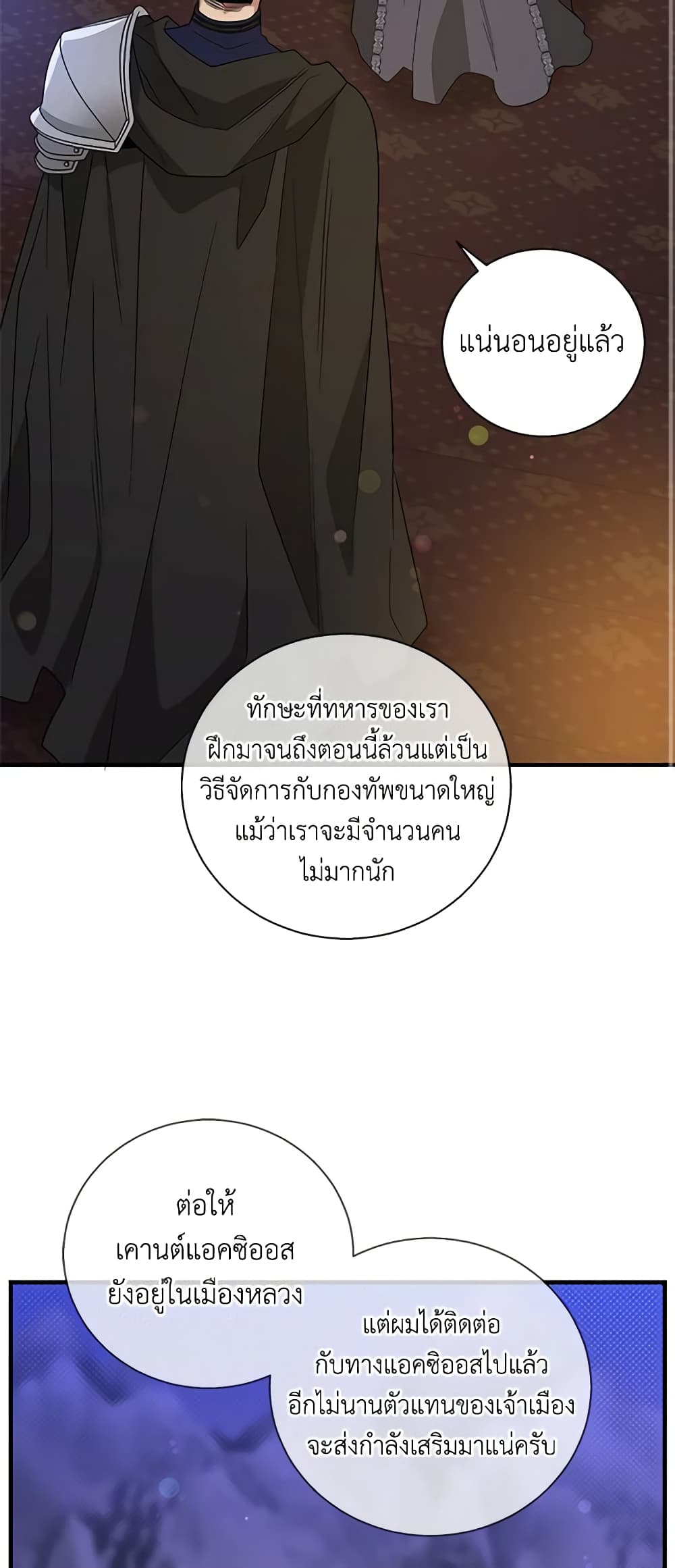 Honey, I’m Going On a Strike ตอนที่ 112 9
