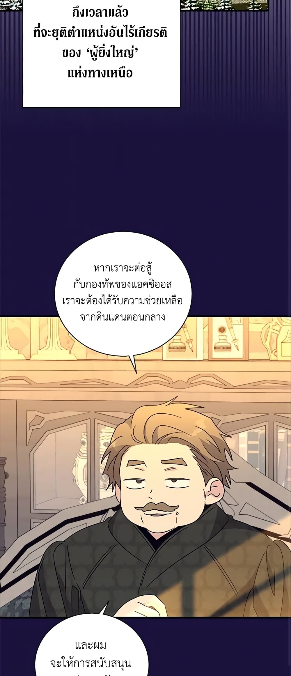 Honey, I’m Going On a Strike ตอนที่ 112 27