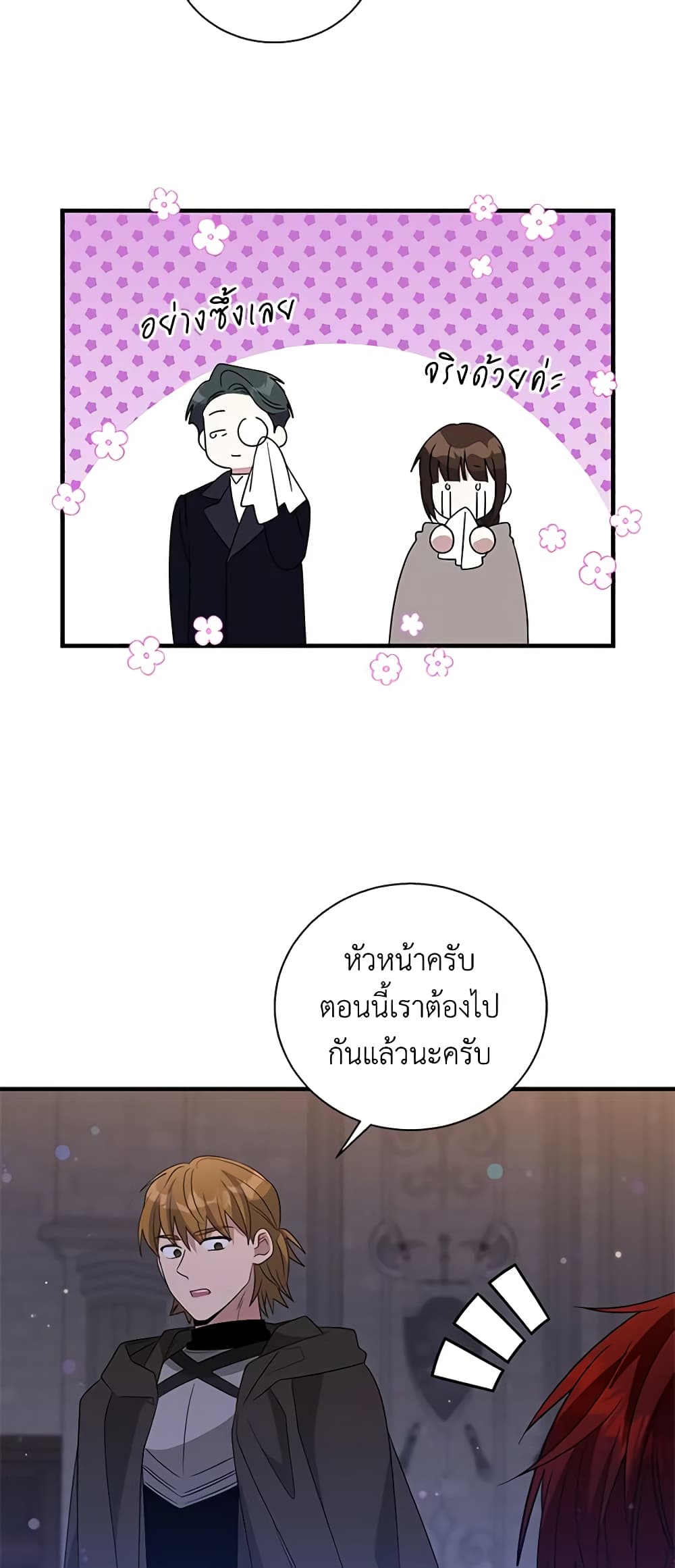 Honey, I’m Going On a Strike ตอนที่ 112 23