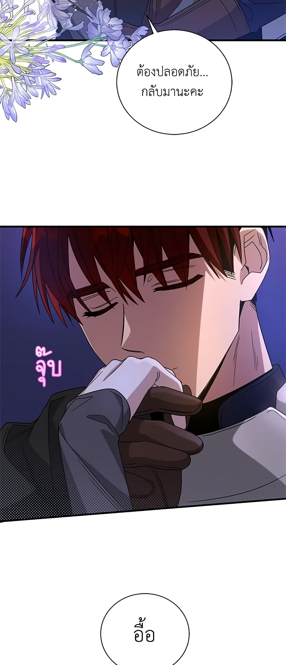 Honey, I’m Going On a Strike ตอนที่ 112 24