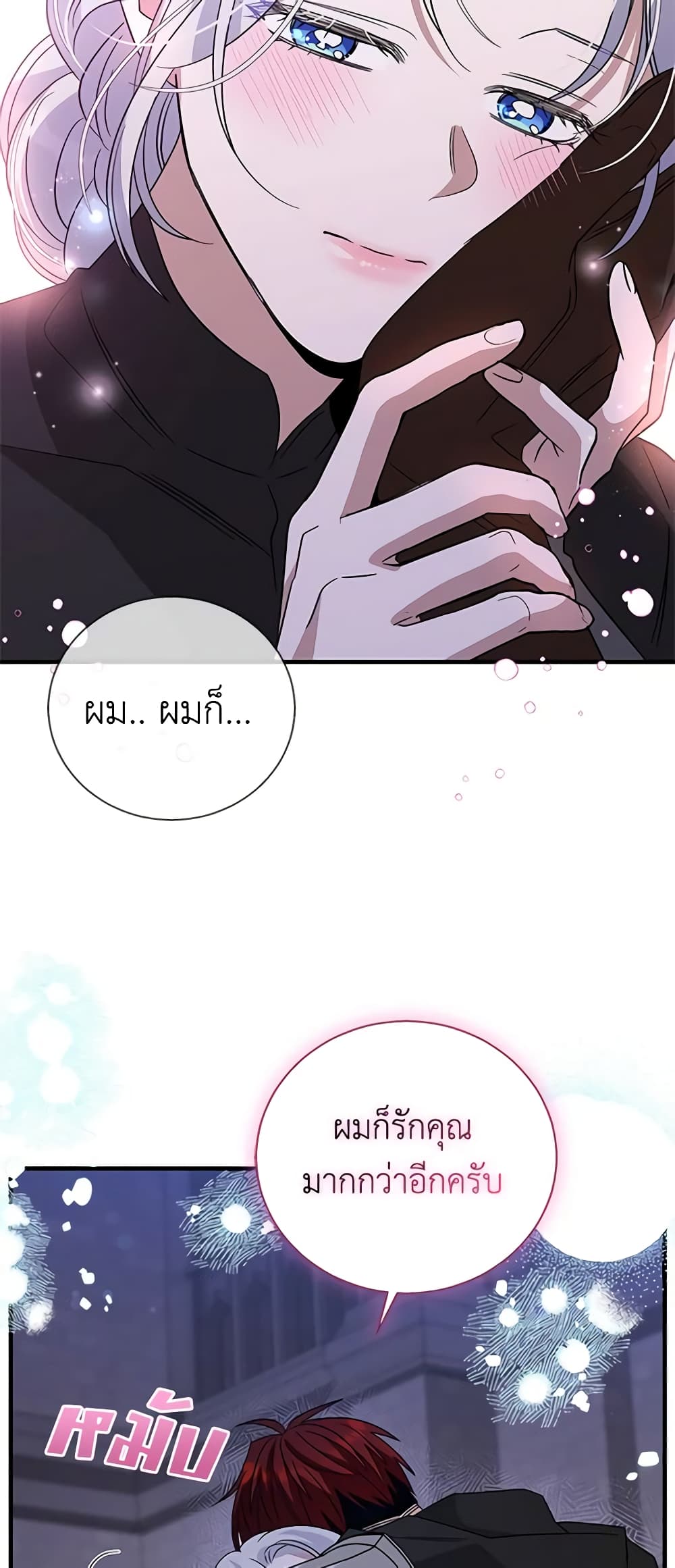 Honey, I’m Going On a Strike ตอนที่ 112 21