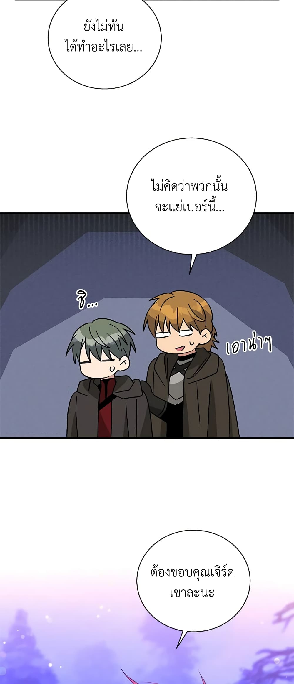 Honey, I’m Going On a Strike ตอนที่ 112 35