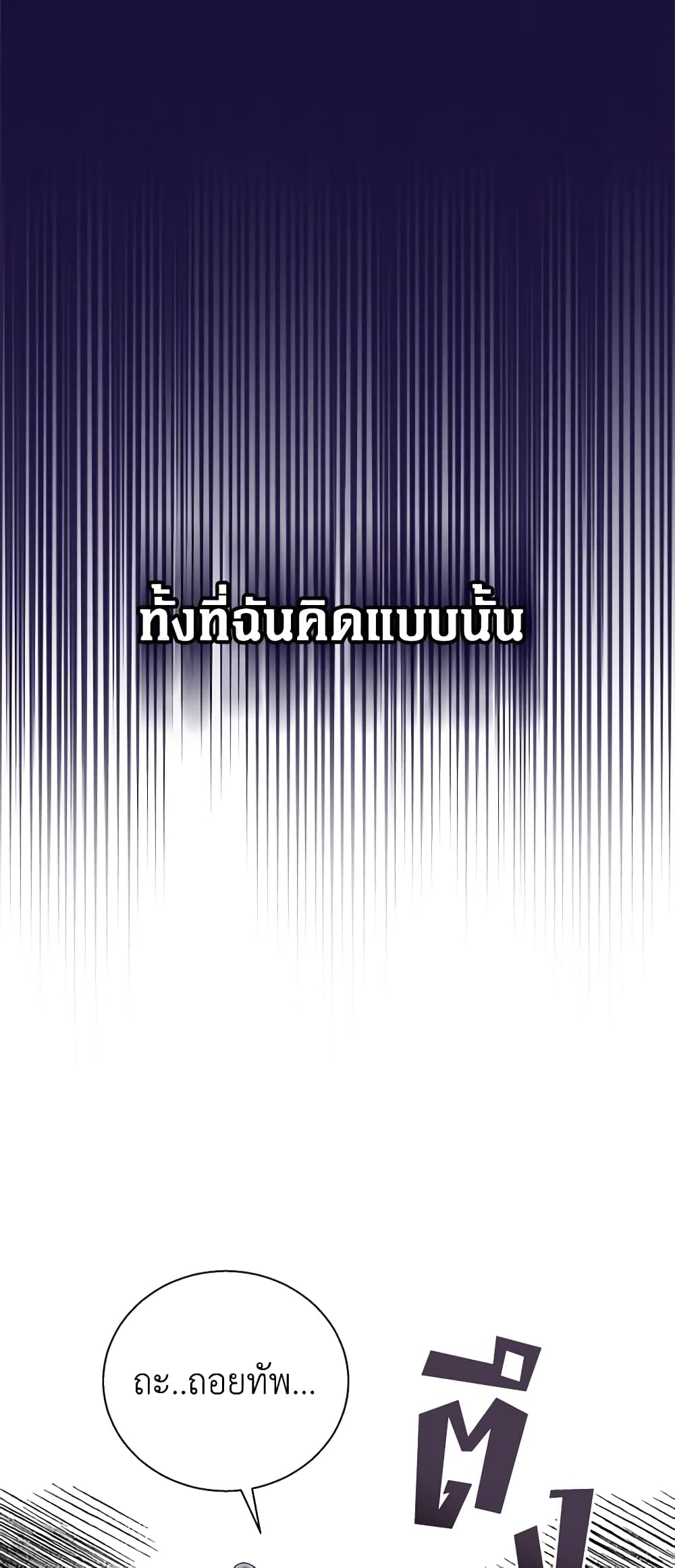 Honey, I’m Going On a Strike ตอนที่ 112 30