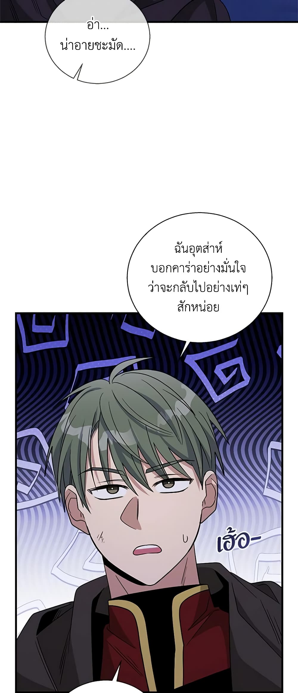 Honey, I’m Going On a Strike ตอนที่ 112 34
