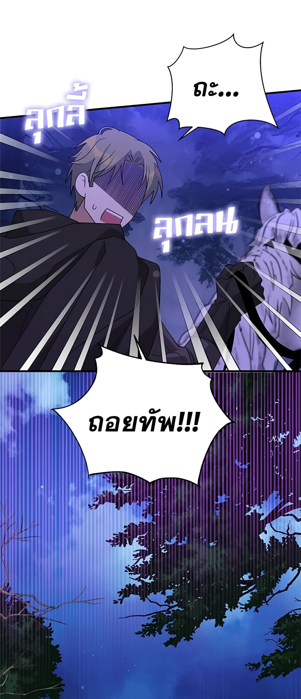 Honey, I’m Going On a Strike ตอนที่ 112 32