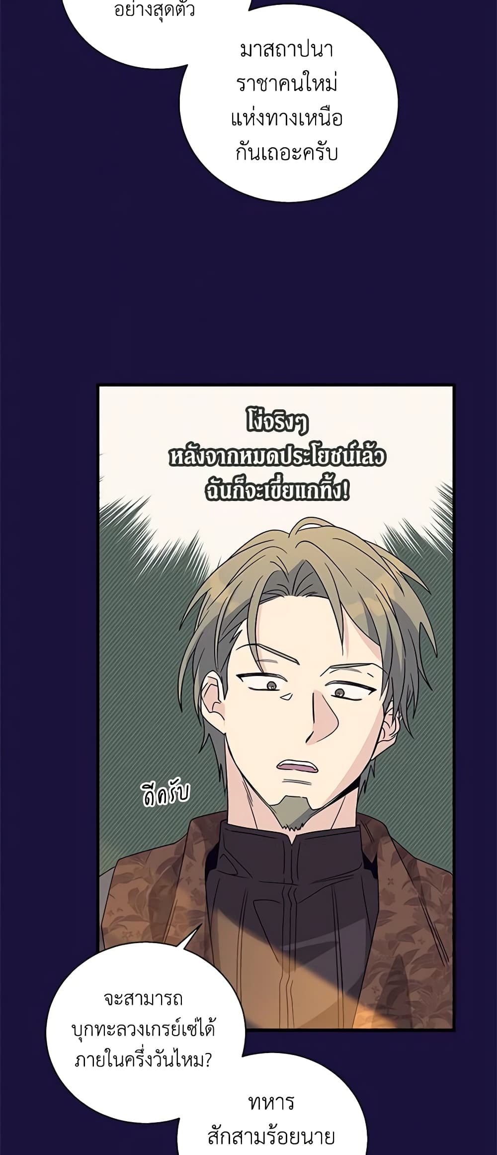 Honey, I’m Going On a Strike ตอนที่ 112 28