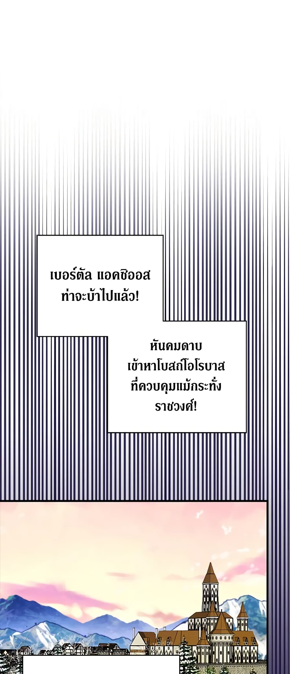 Honey, I’m Going On a Strike ตอนที่ 112 26