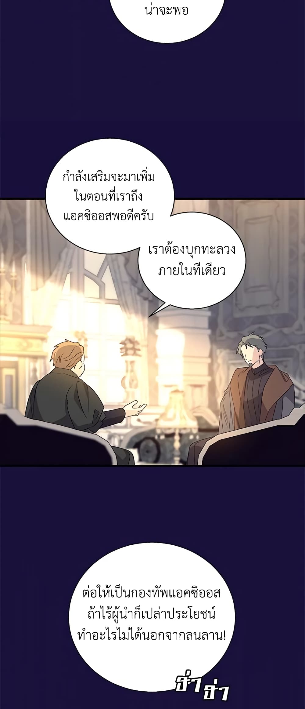 Honey, I’m Going On a Strike ตอนที่ 112 29