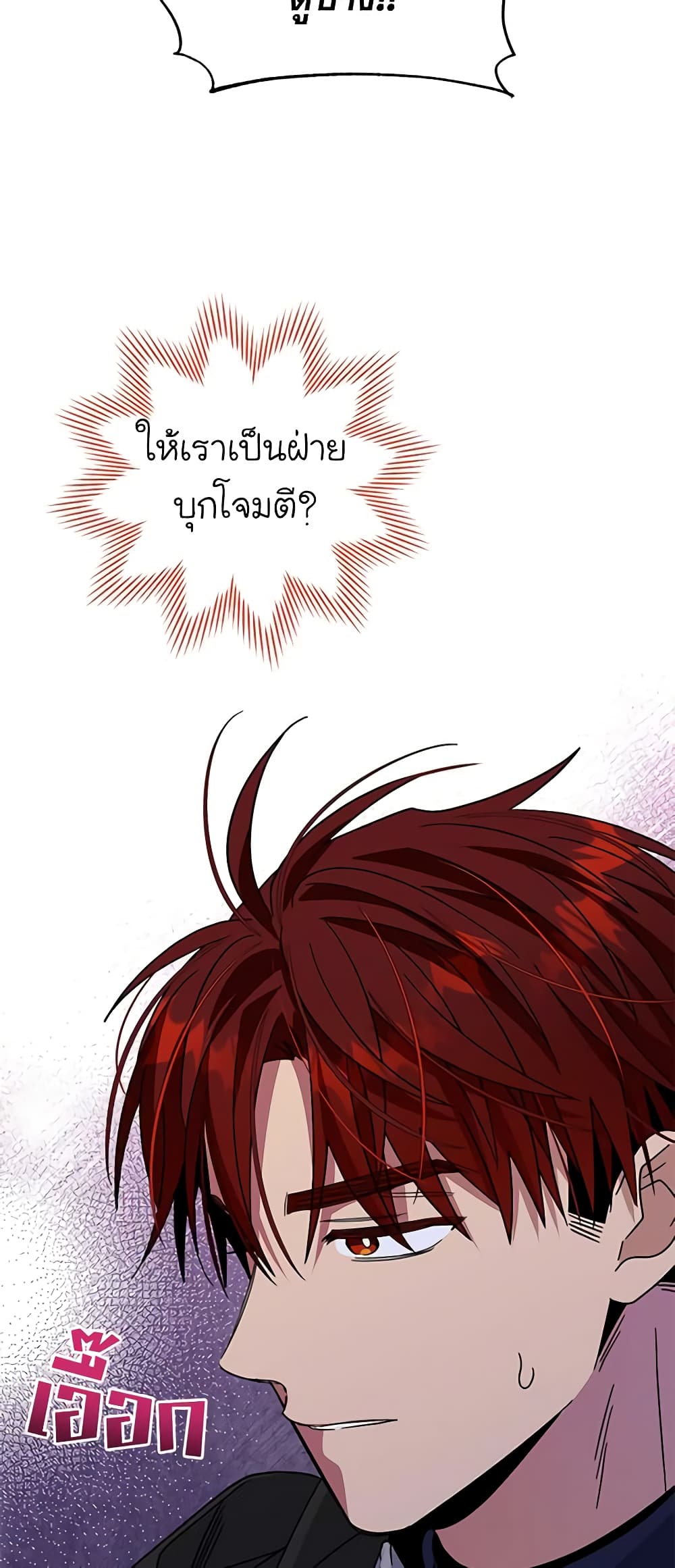 Honey, I’m Going On a Strike ตอนที่ 112 42
