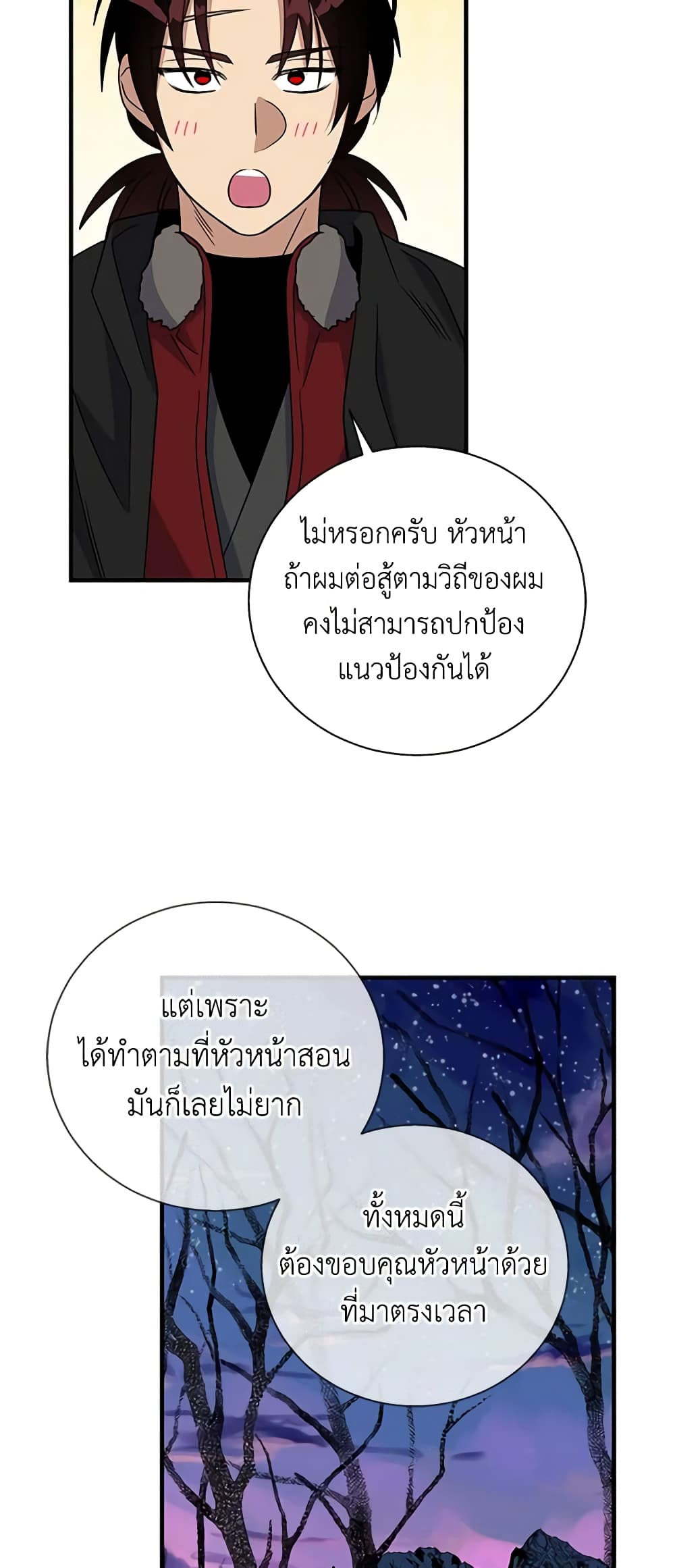 Honey, I’m Going On a Strike ตอนที่ 112 37