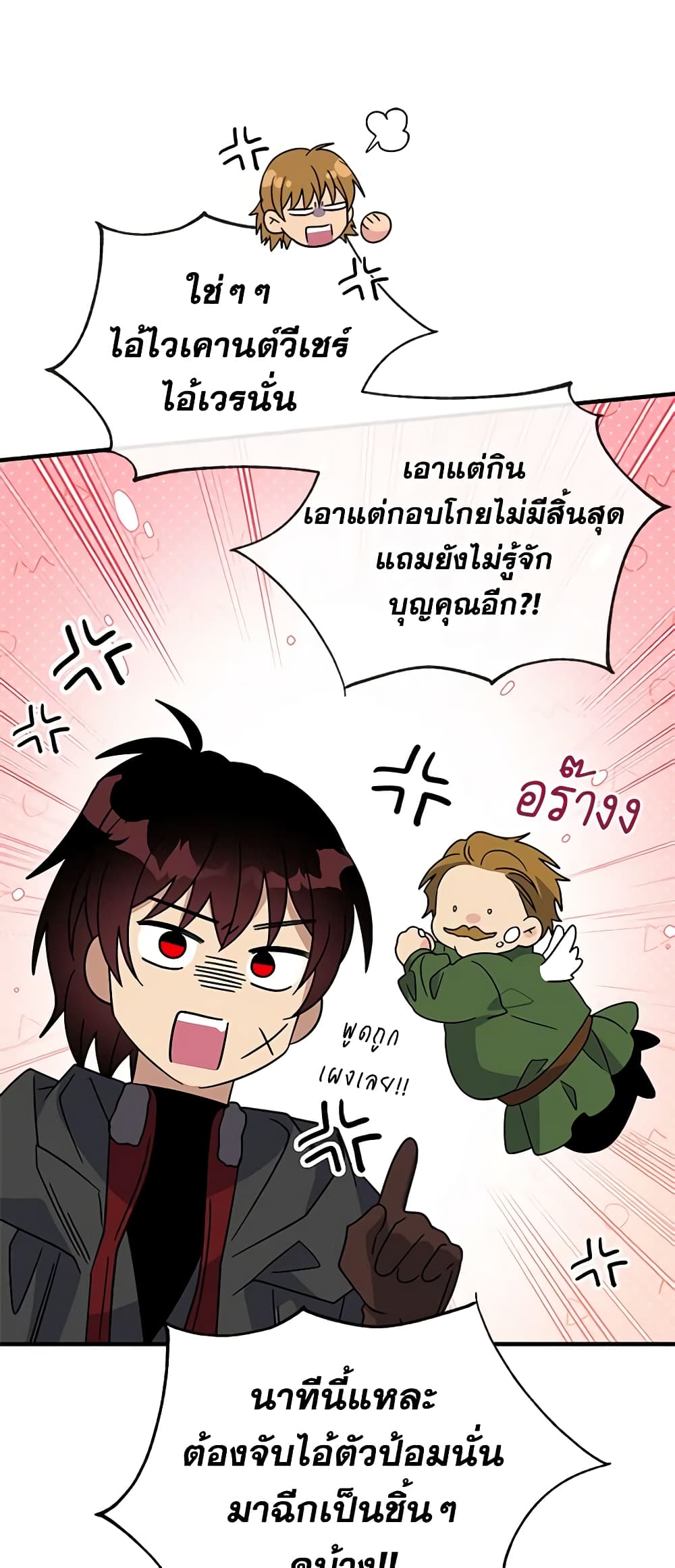 Honey, I’m Going On a Strike ตอนที่ 112 41