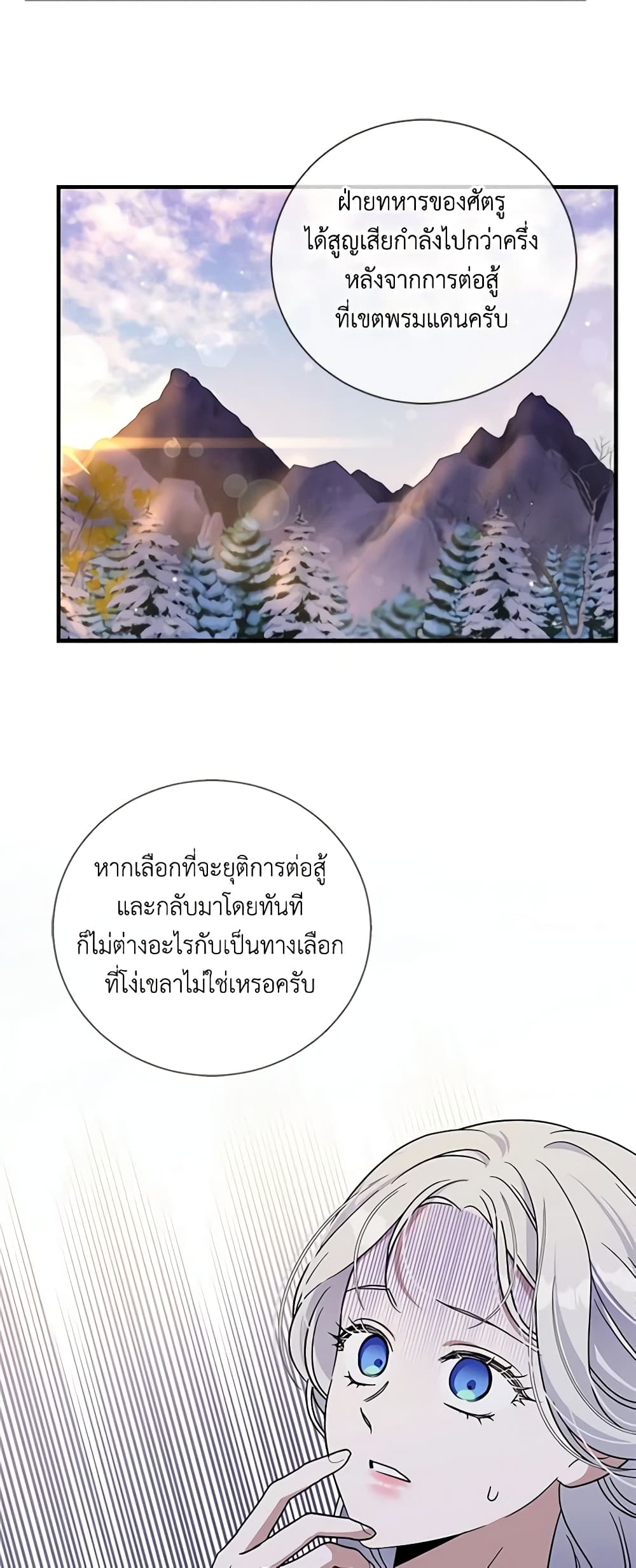Honey, I’m Going On a Strike ตอนที่ 113 5