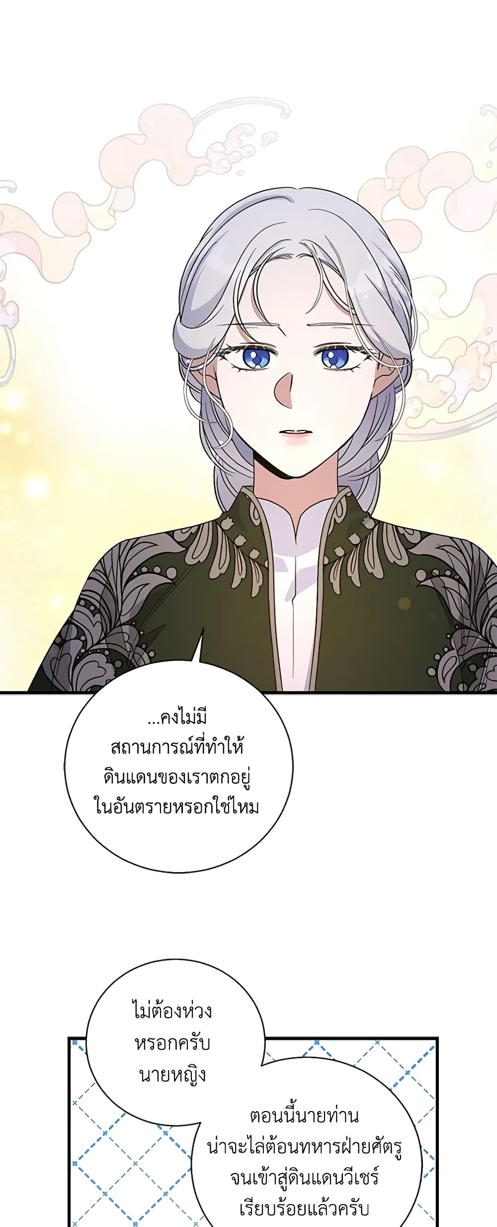 Honey, I’m Going On a Strike ตอนที่ 113 8