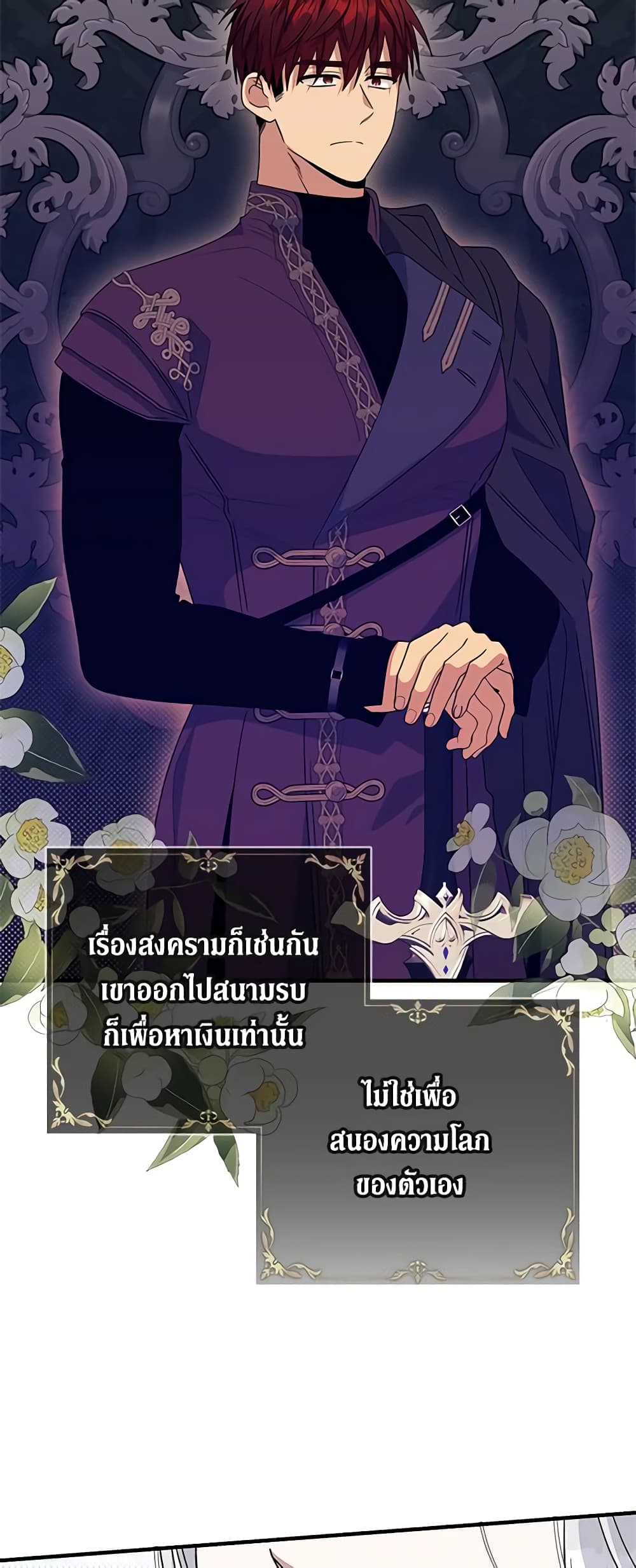 Honey, I’m Going On a Strike ตอนที่ 113 7