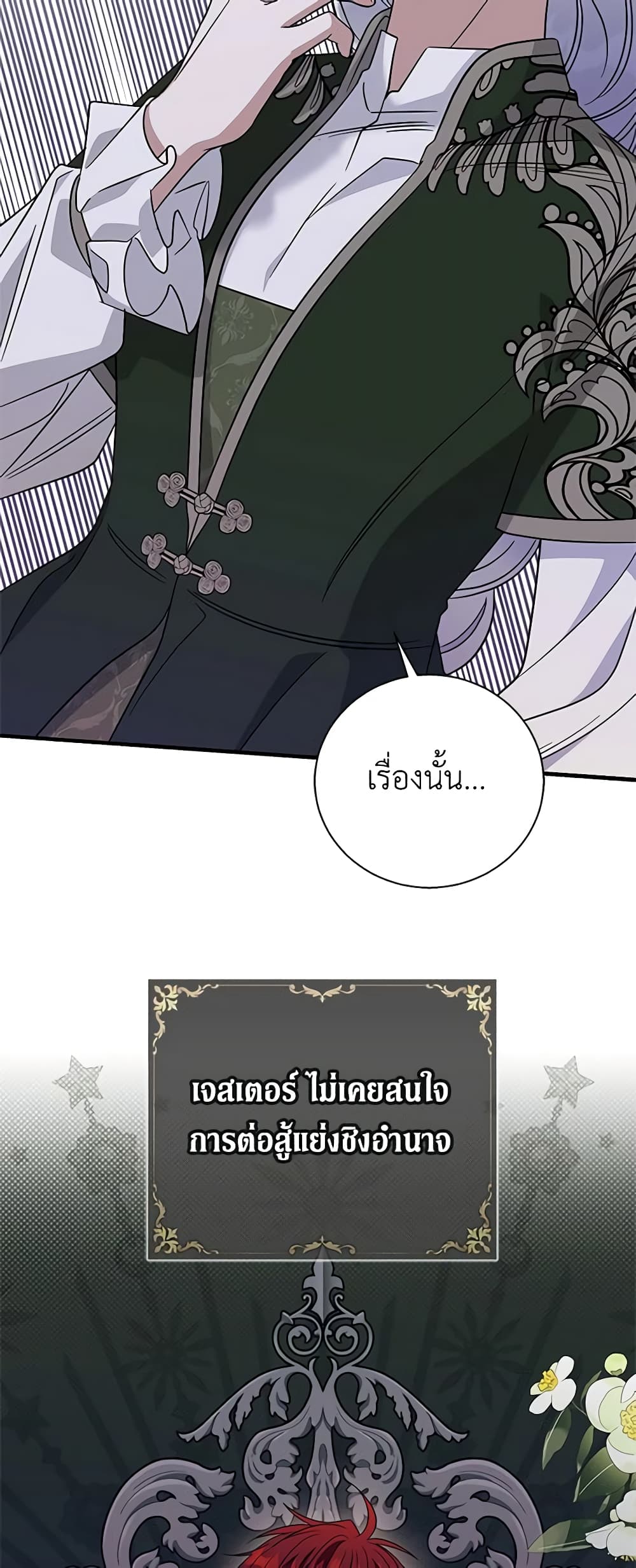 Honey, I’m Going On a Strike ตอนที่ 113 6