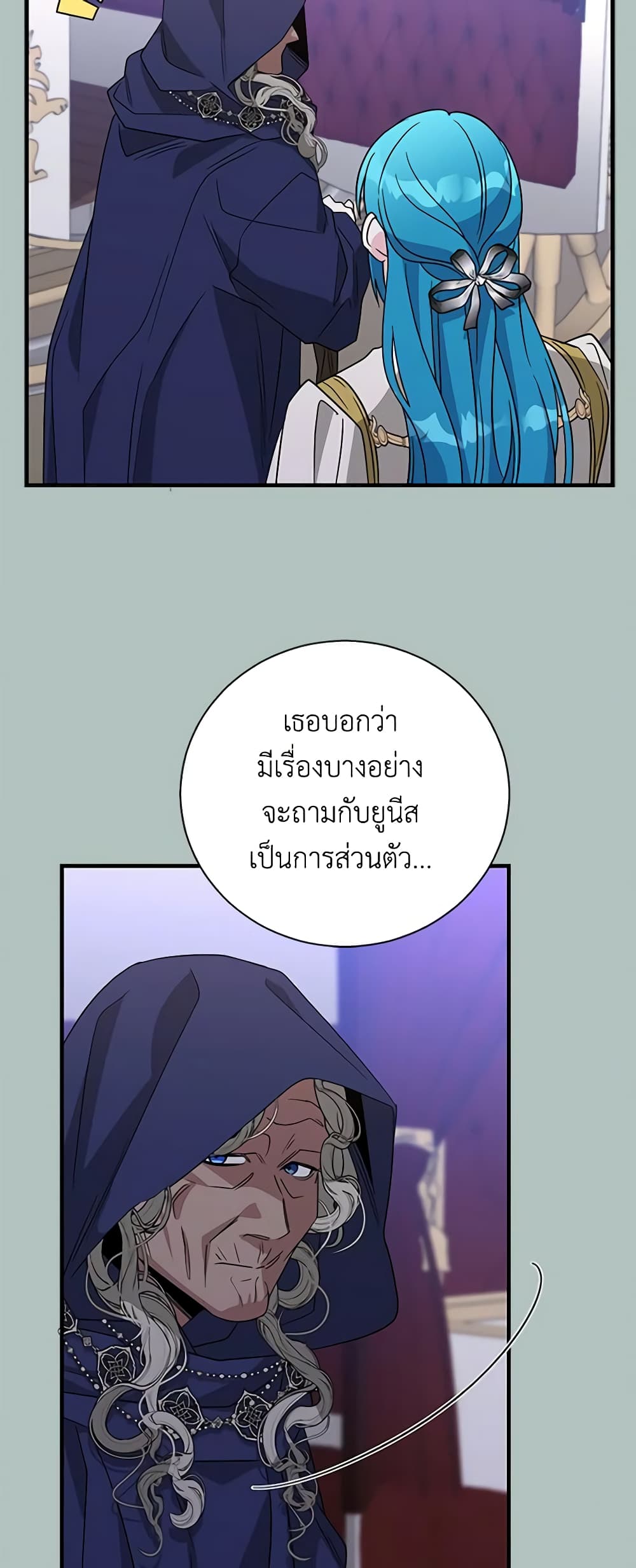 Honey, I’m Going On a Strike ตอนที่ 113 13