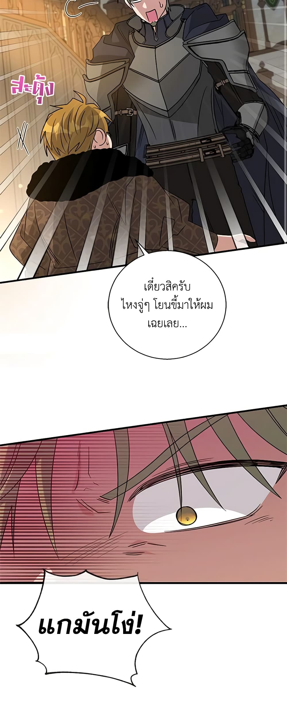 Honey, I’m Going On a Strike ตอนที่ 113 25