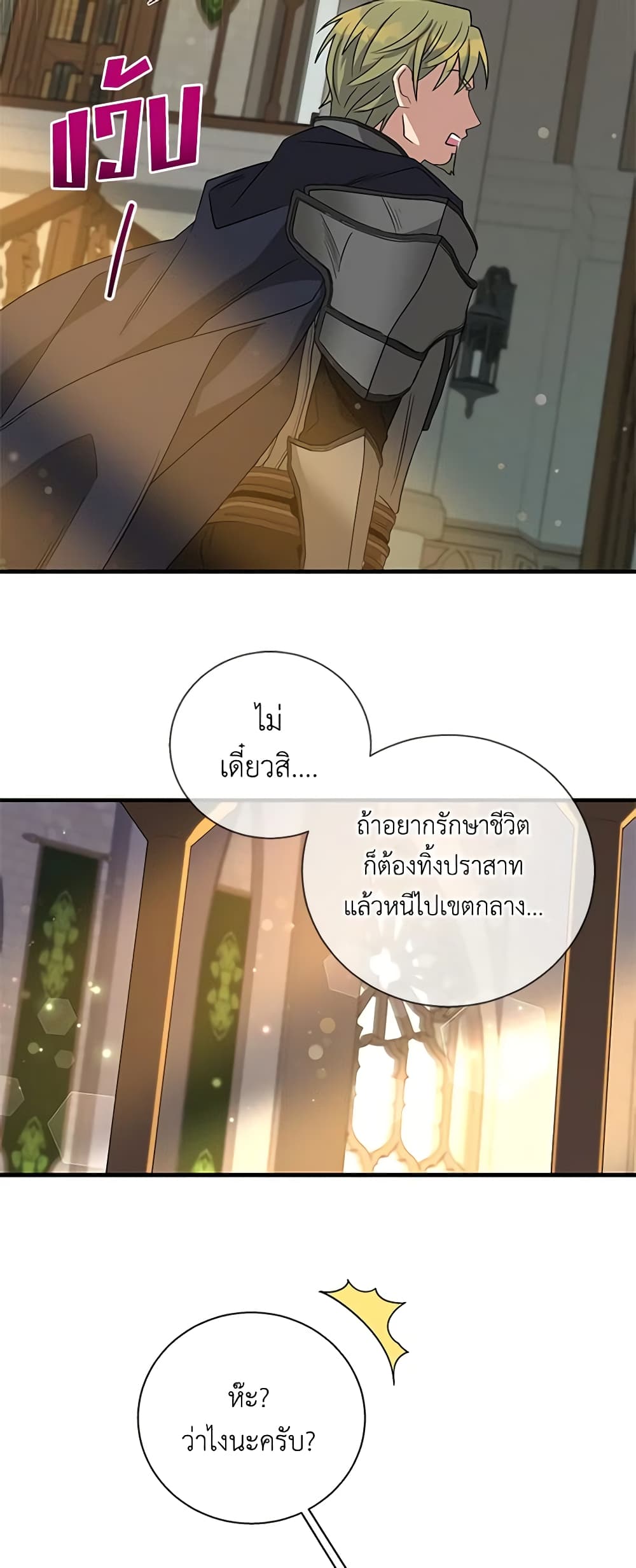 Honey, I’m Going On a Strike ตอนที่ 113 30