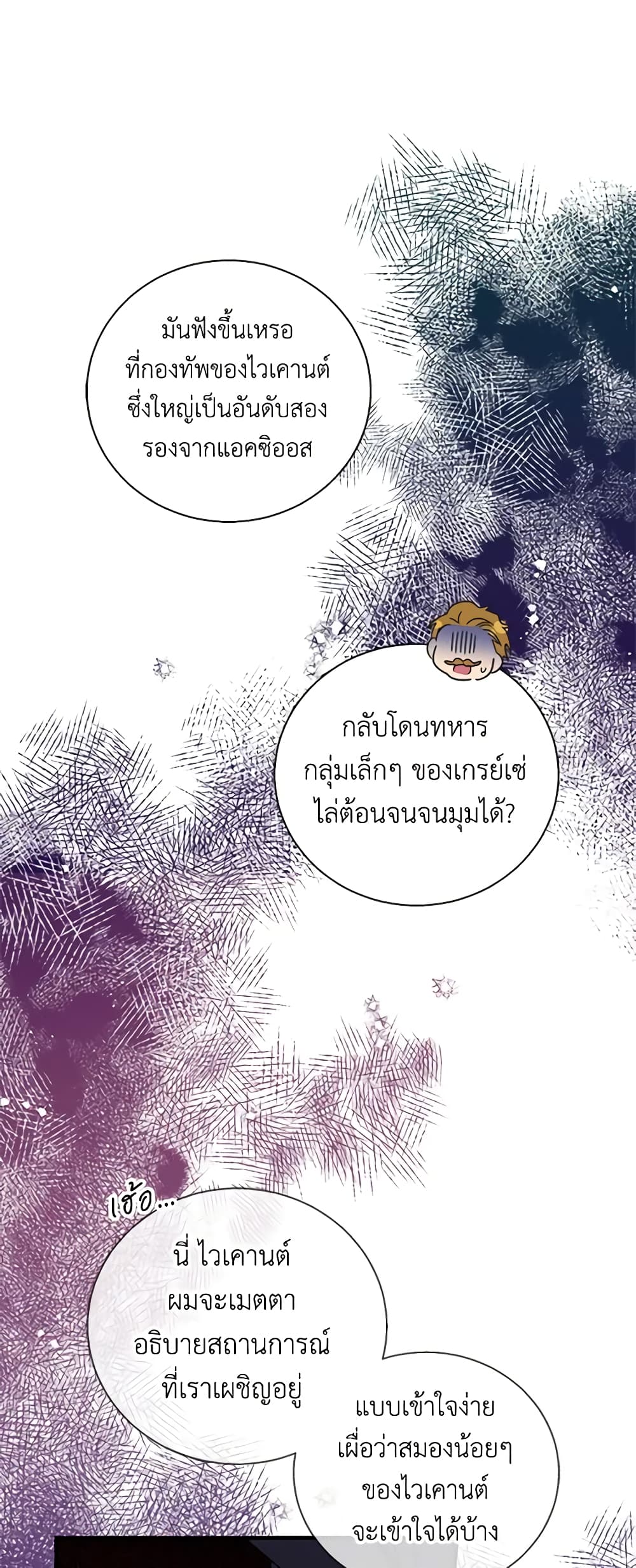 Honey, I’m Going On a Strike ตอนที่ 113 26