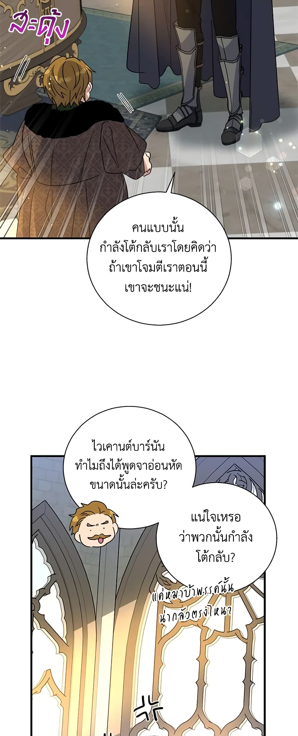 Honey, I’m Going On a Strike ตอนที่ 113 21