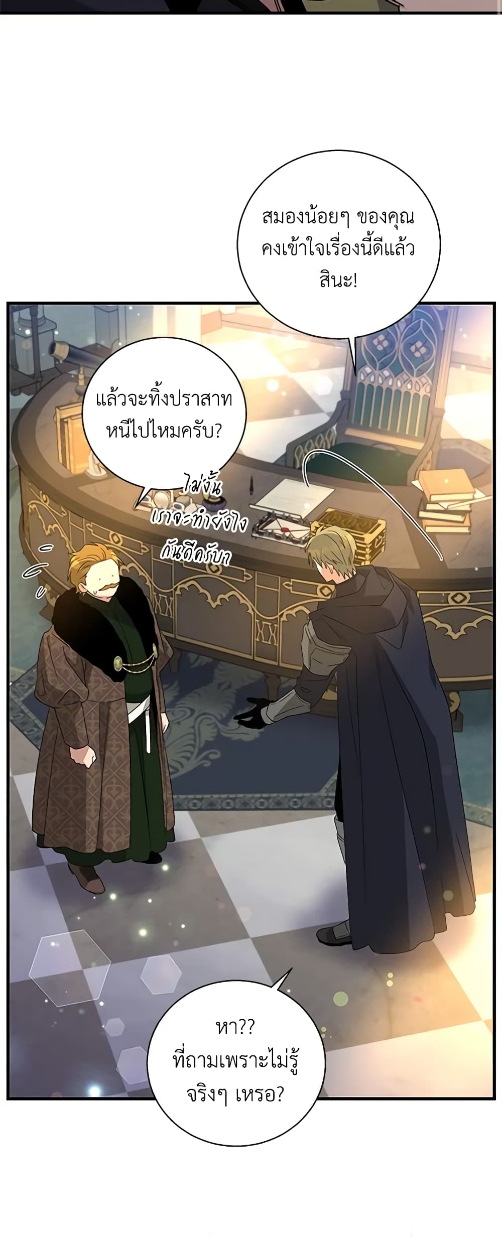 Honey, I’m Going On a Strike ตอนที่ 113 32