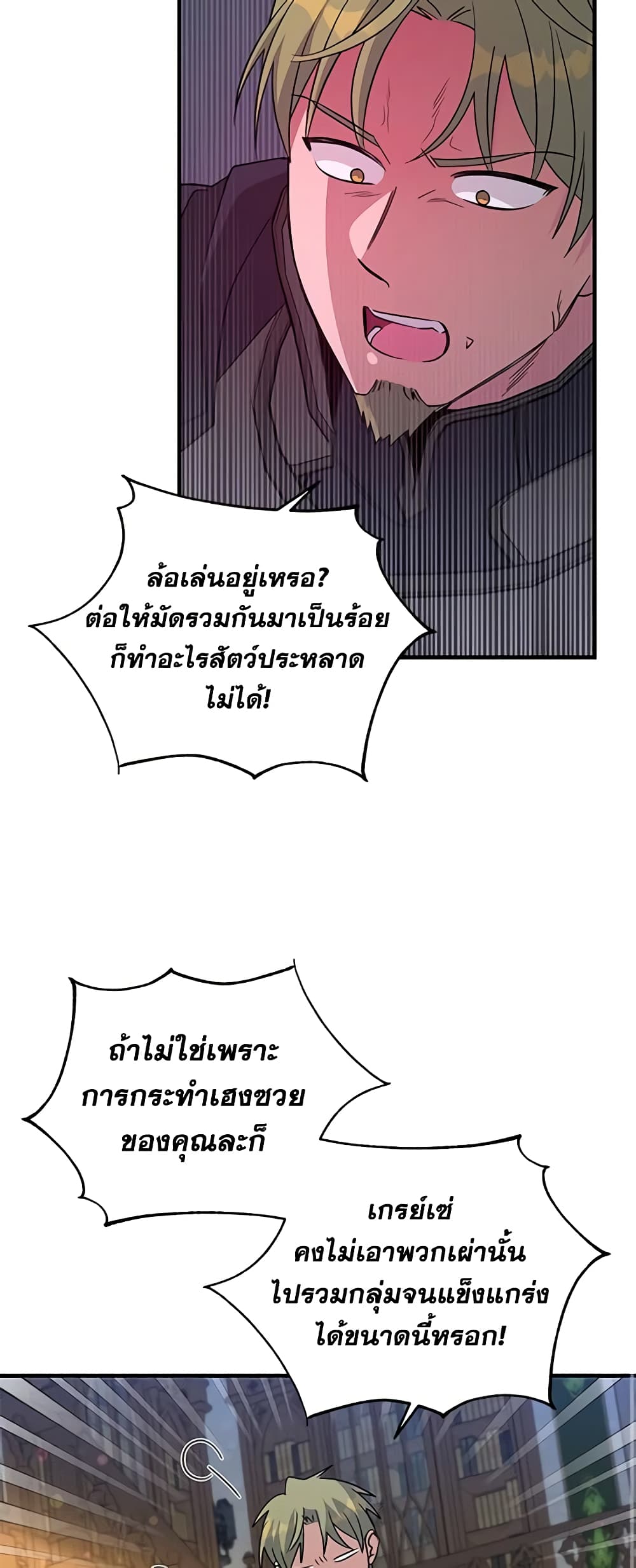 Honey, I’m Going On a Strike ตอนที่ 113 24