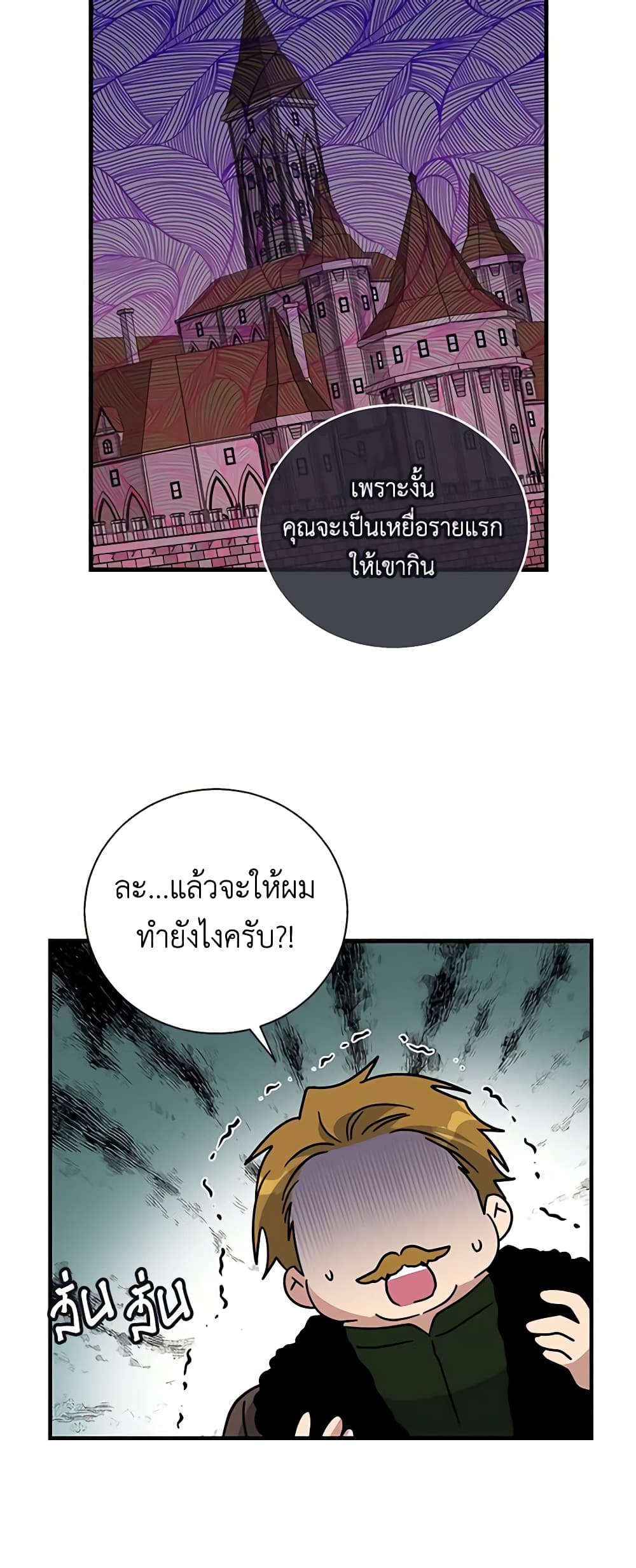 Honey, I’m Going On a Strike ตอนที่ 113 28