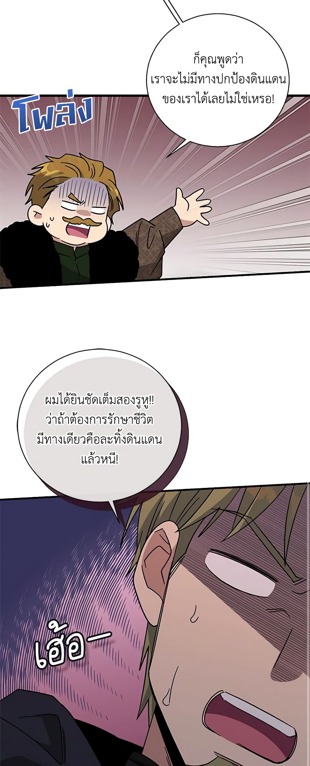 Honey, I’m Going On a Strike ตอนที่ 113 31