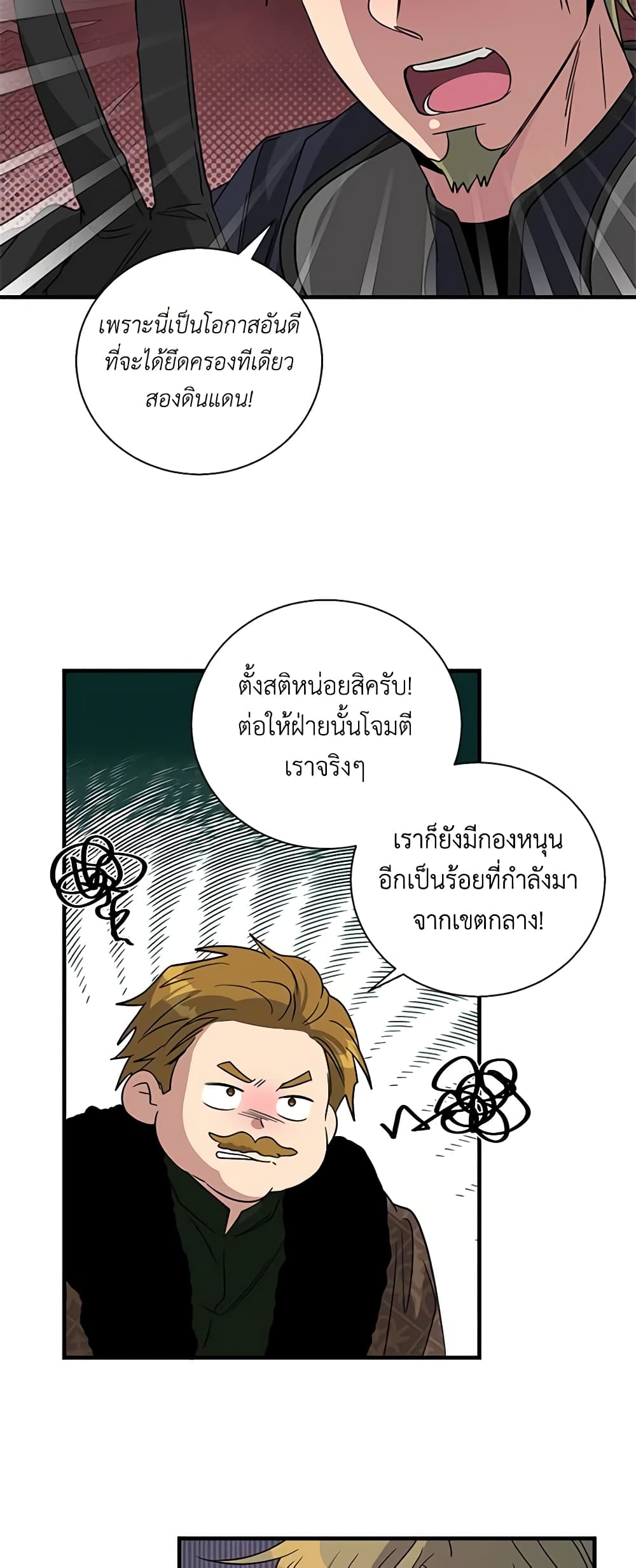 Honey, I’m Going On a Strike ตอนที่ 113 23