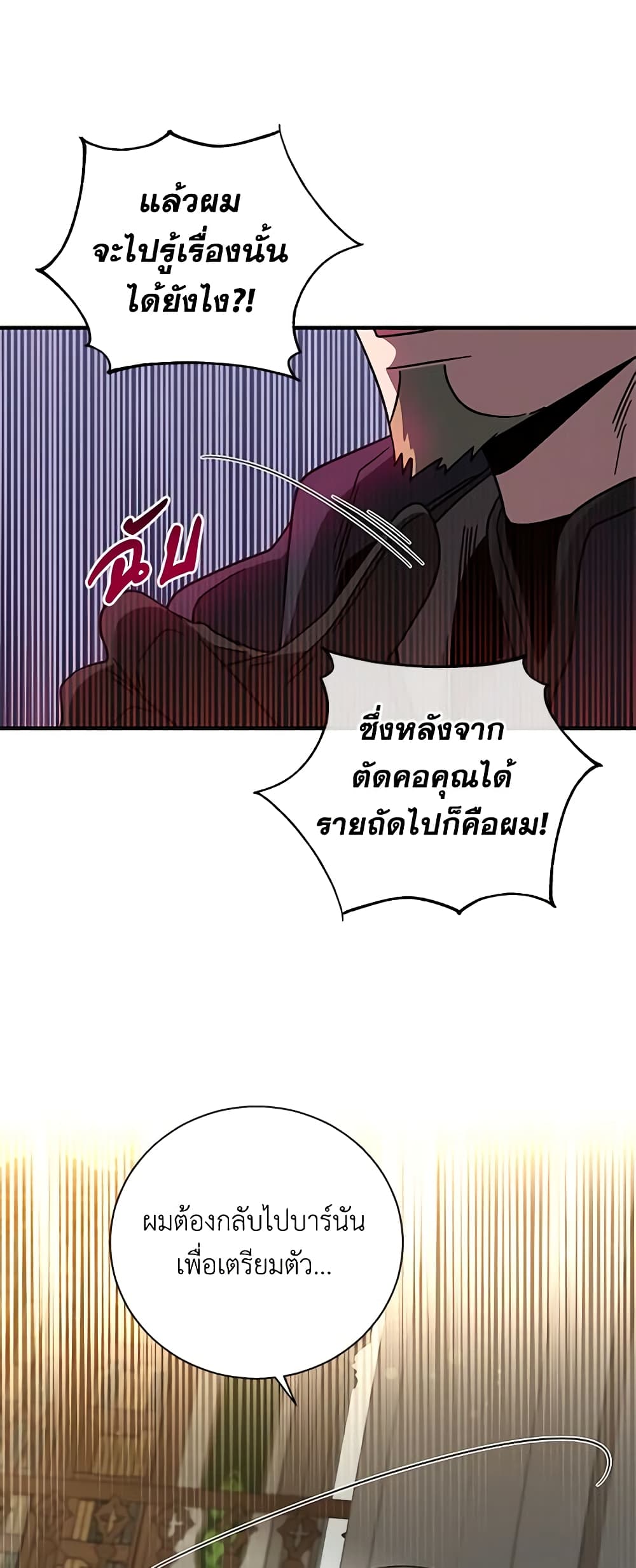 Honey, I’m Going On a Strike ตอนที่ 113 29