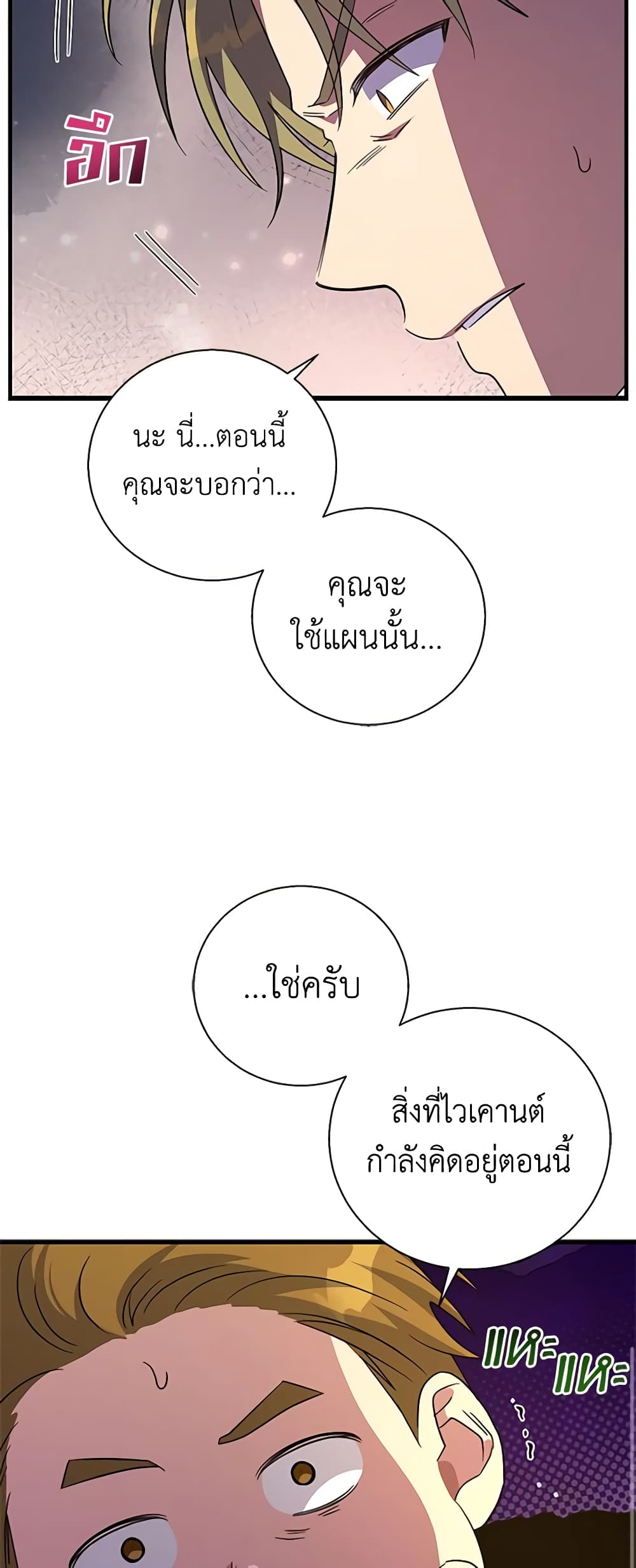 Honey, I’m Going On a Strike ตอนที่ 113 38