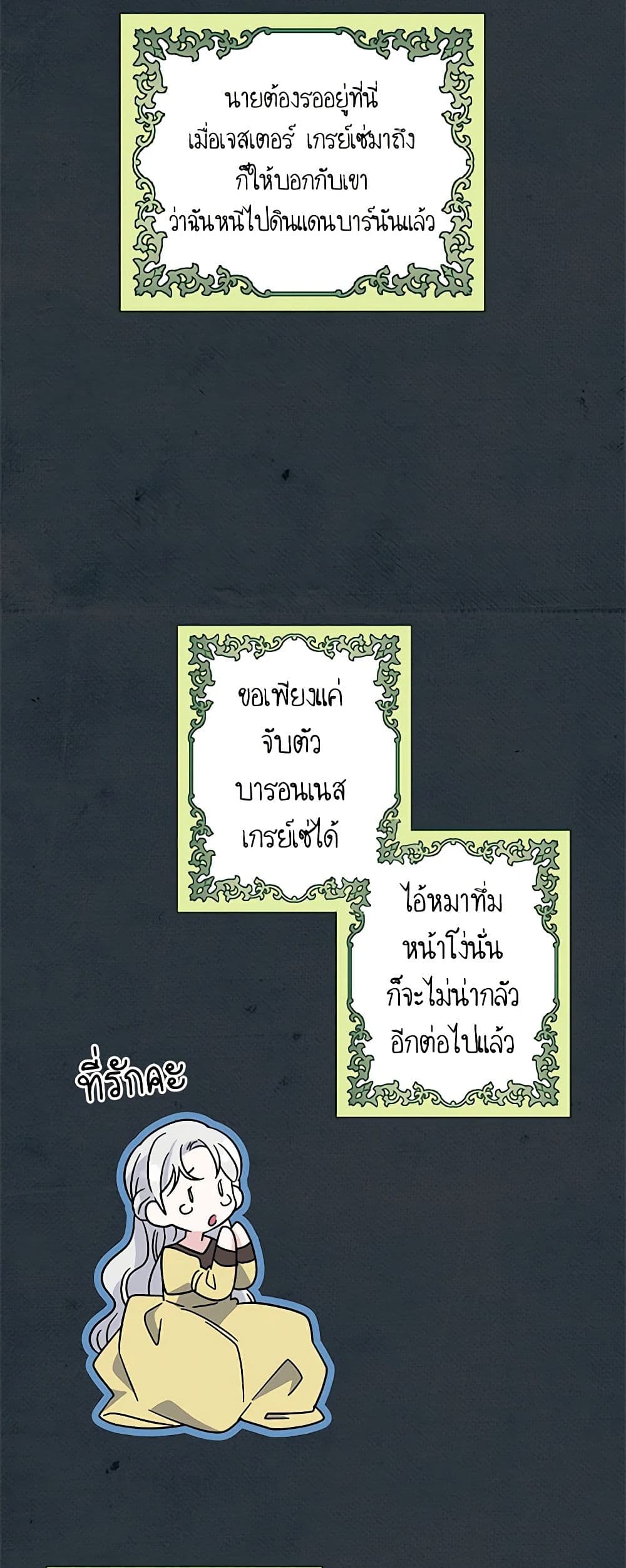 Honey, I’m Going On a Strike ตอนที่ 114 3