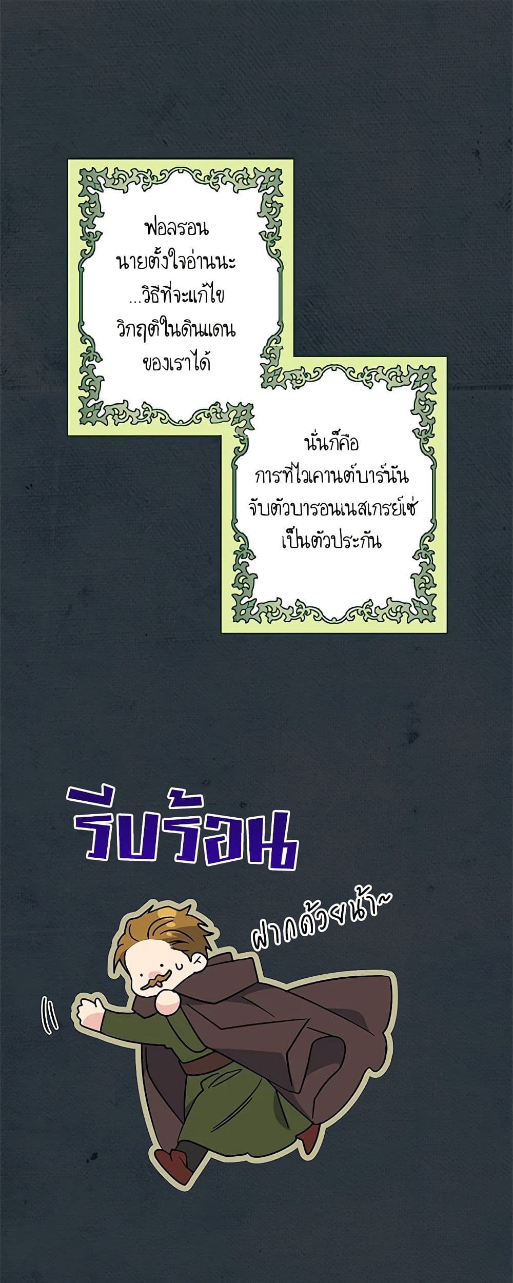 Honey, I’m Going On a Strike ตอนที่ 114 2