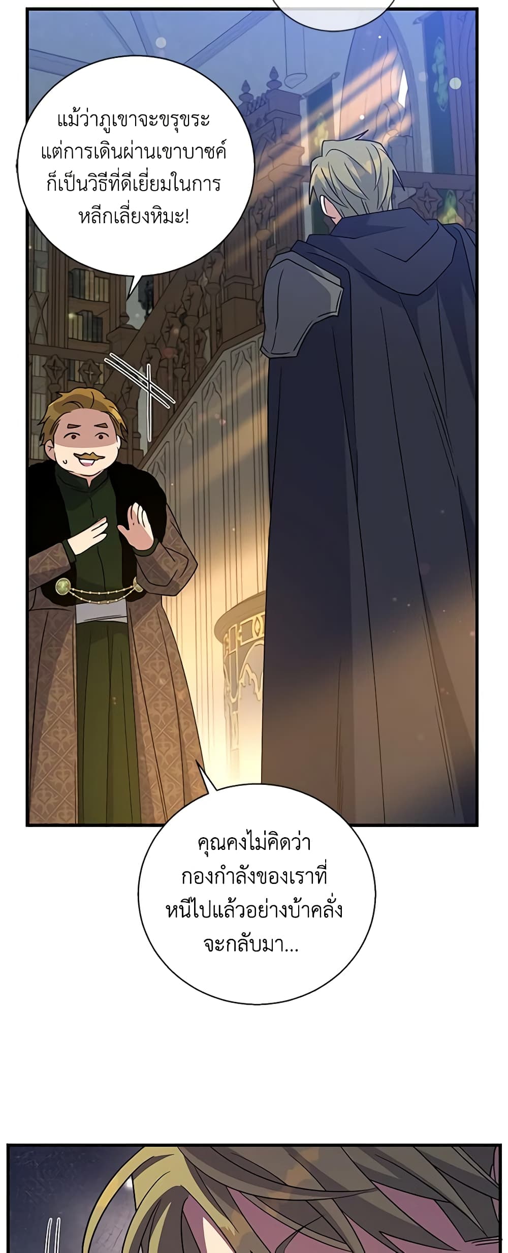 Honey, I’m Going On a Strike ตอนที่ 113 37