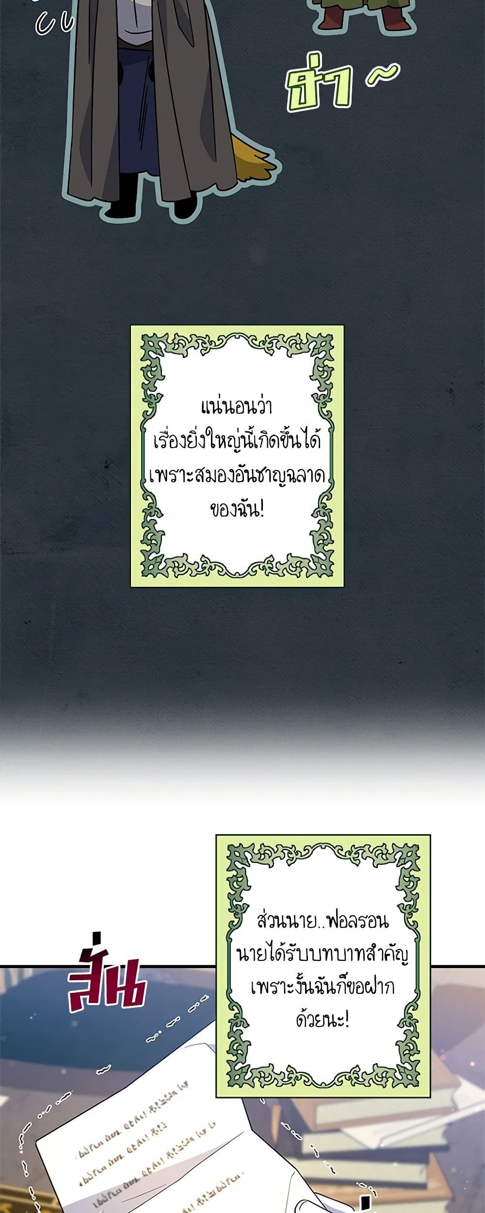 Honey, I’m Going On a Strike ตอนที่ 114 5