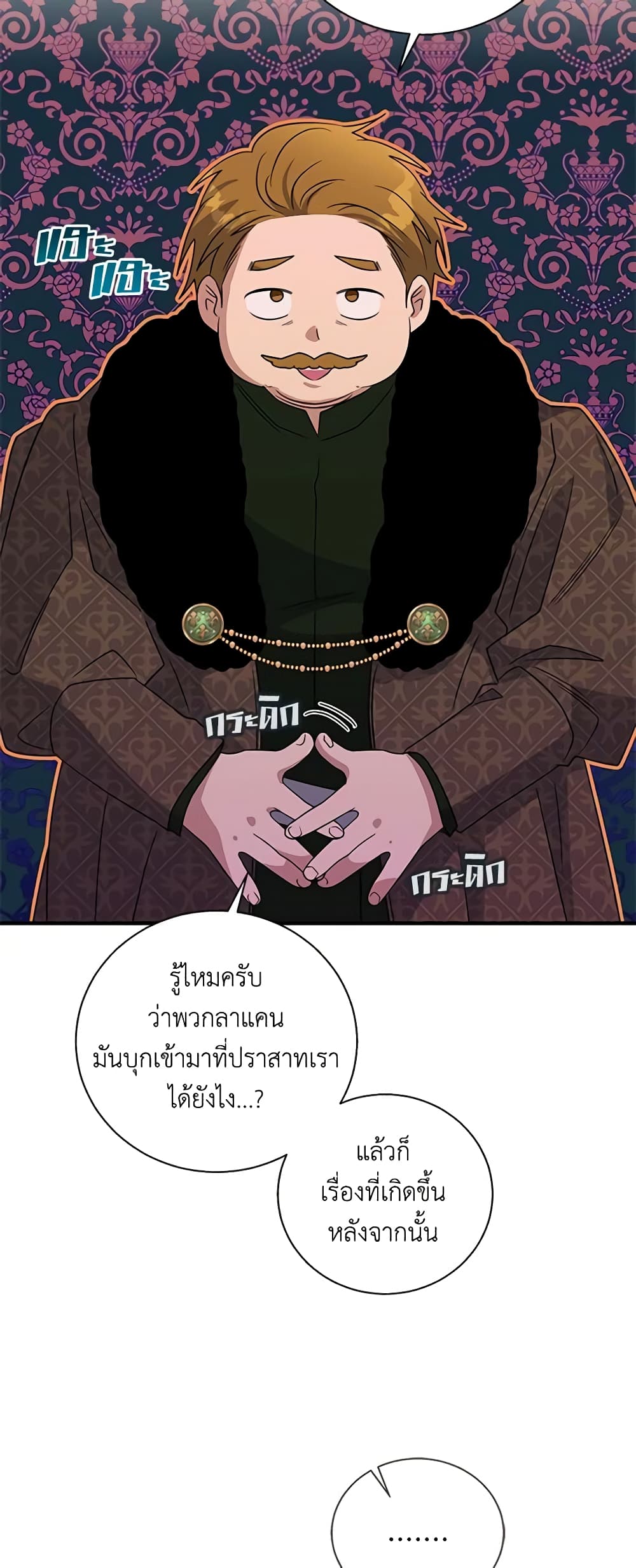 Honey, I’m Going On a Strike ตอนที่ 113 36