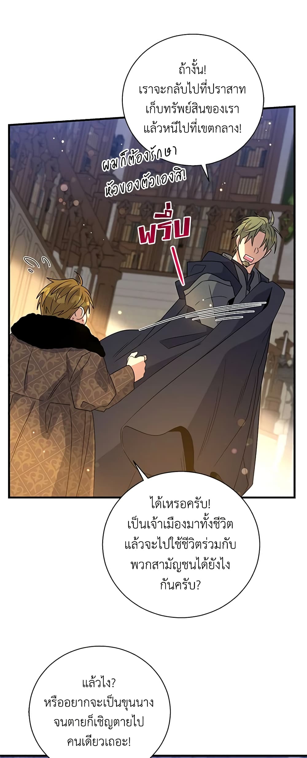 Honey, I’m Going On a Strike ตอนที่ 113 34