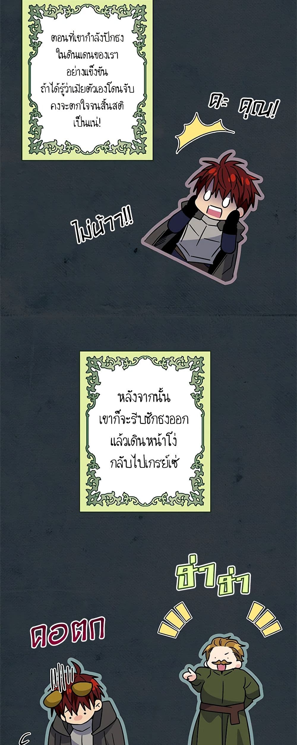 Honey, I’m Going On a Strike ตอนที่ 114 4