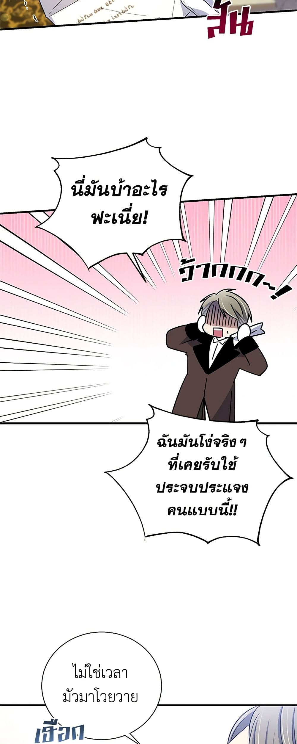 Honey, I’m Going On a Strike ตอนที่ 114 6