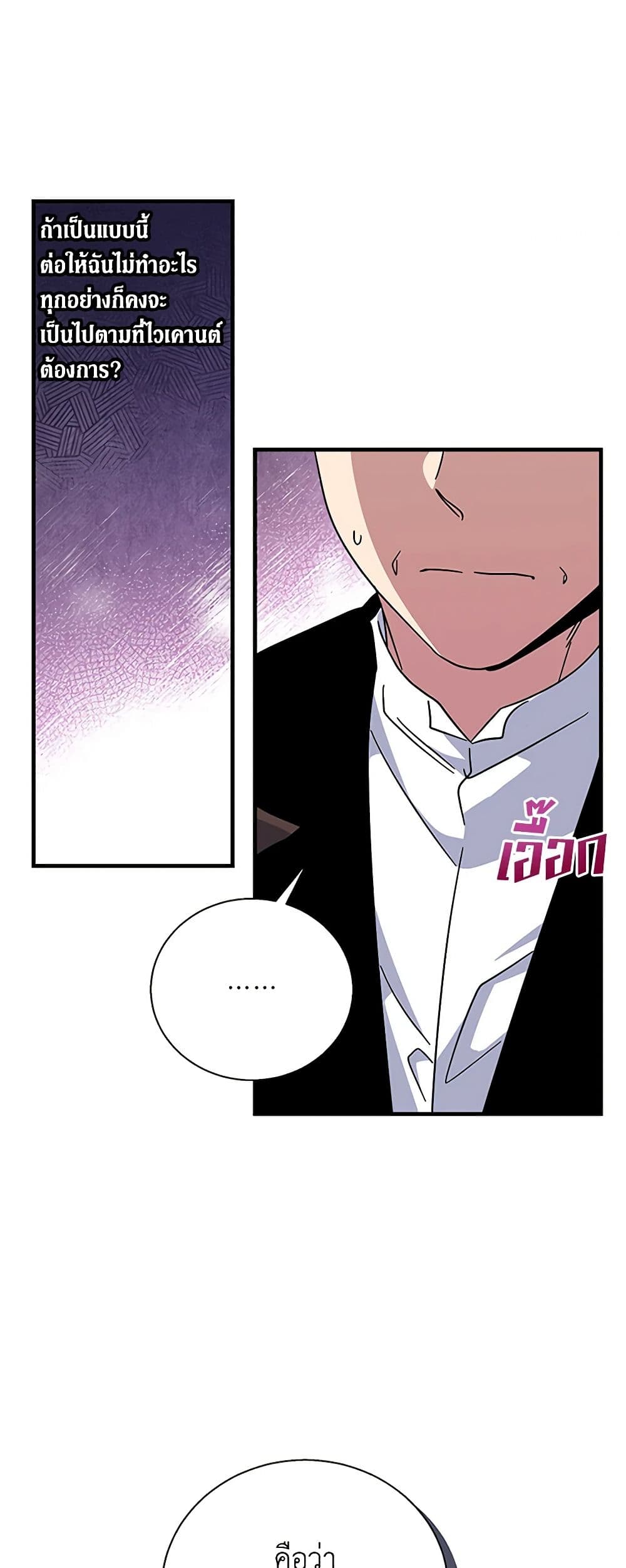 Honey, I’m Going On a Strike ตอนที่ 114 17