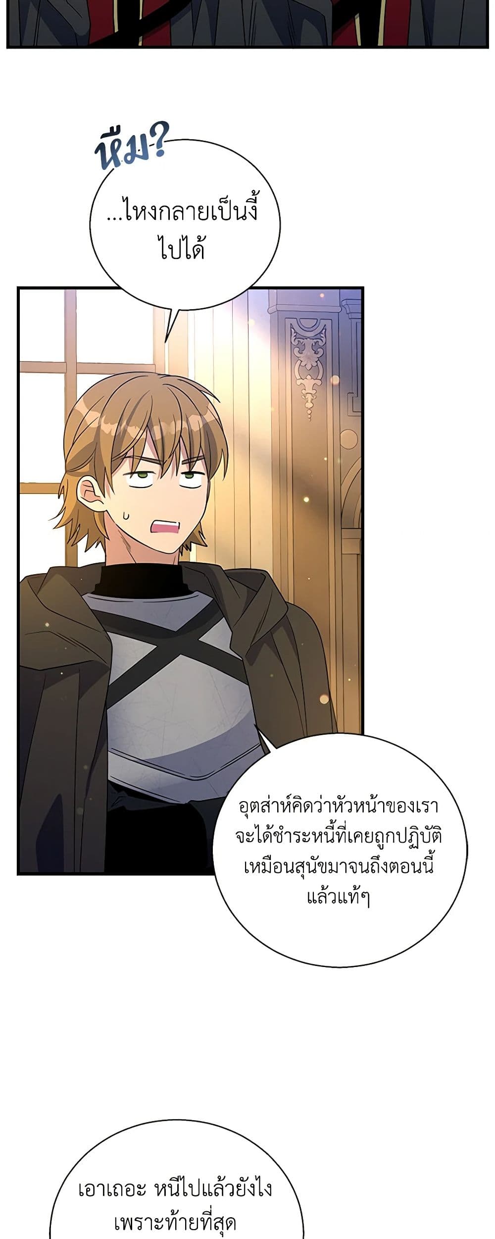 Honey, I’m Going On a Strike ตอนที่ 114 13