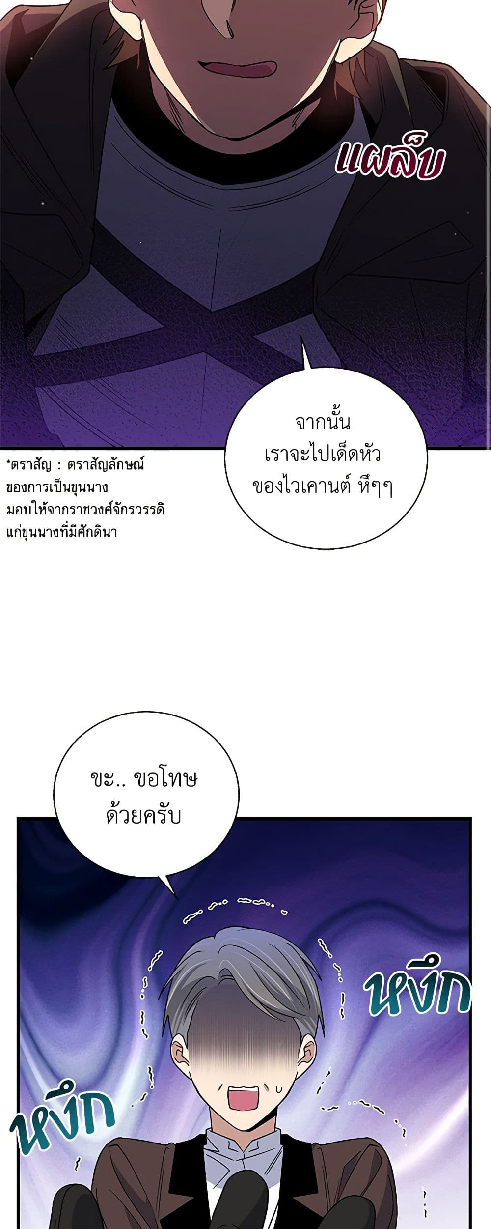 Honey, I’m Going On a Strike ตอนที่ 114 11