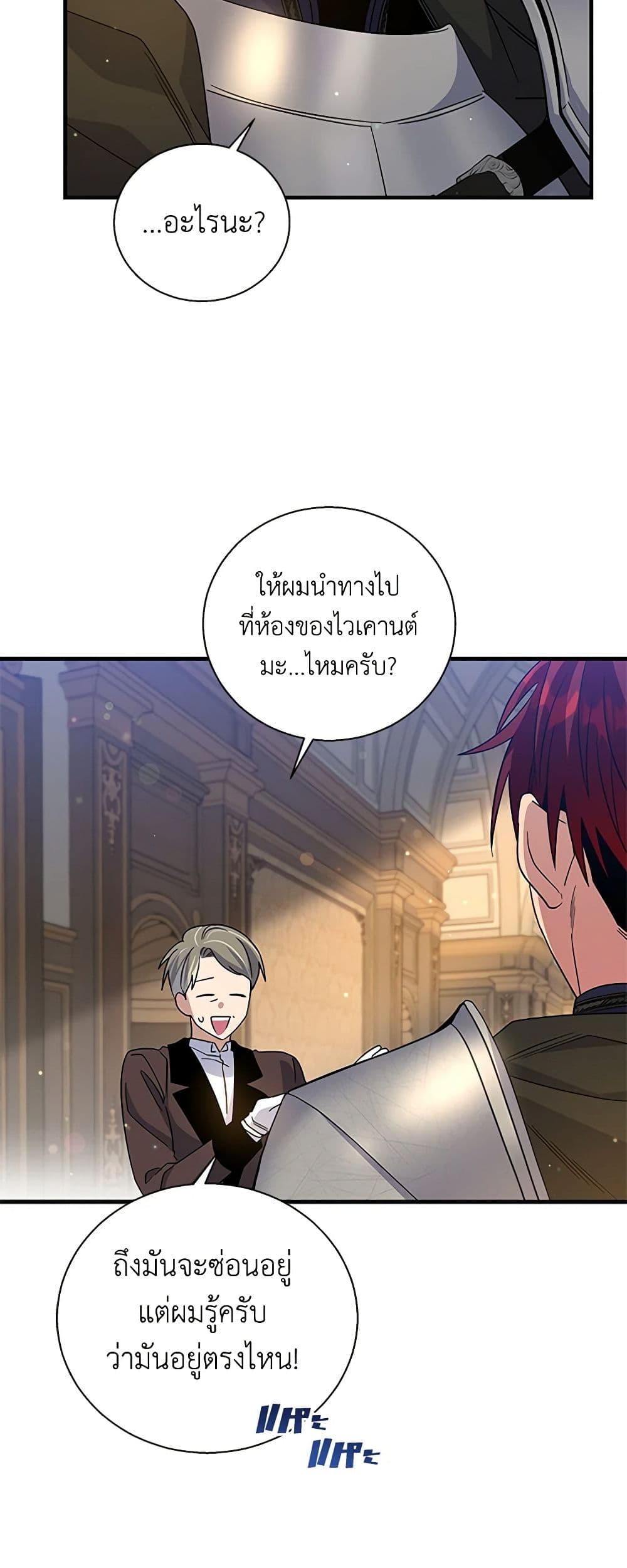 Honey, I’m Going On a Strike ตอนที่ 114 20